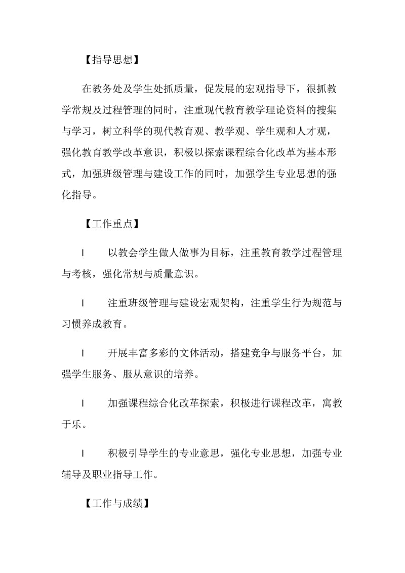 20XX职业高级中学优秀教师申报材料.doc_第2页