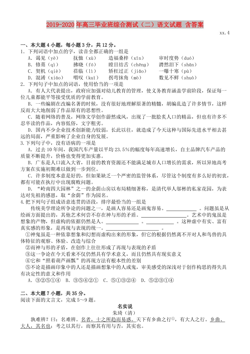 2019-2020年高三毕业班综合测试（二）语文试题 含答案.doc_第1页