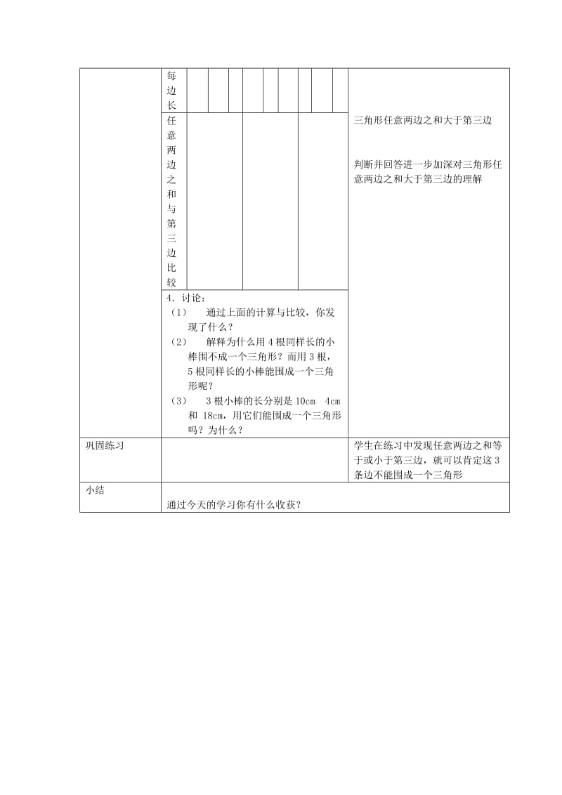 2019春四年级数学下册 4.1《认识三角形》教案5 （新版）西师大版.doc_第2页