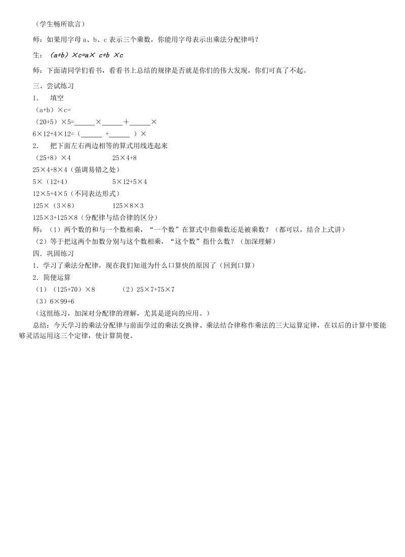 四年级数学下册 三 乘法 3.2.1 乘法运算律教案2 冀教版.doc_第3页