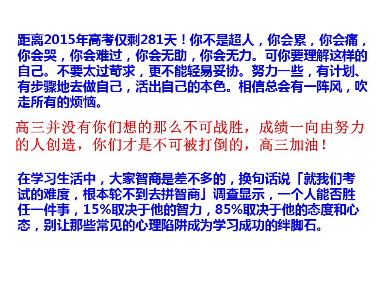 高三我的梦我的理想班会PPT课件.ppt_第2页