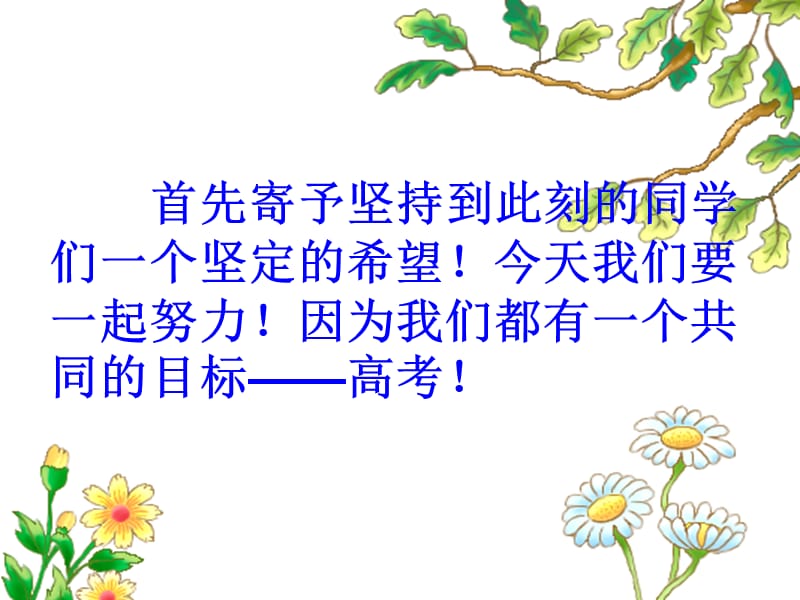 高三我的梦我的理想班会PPT课件.ppt_第3页