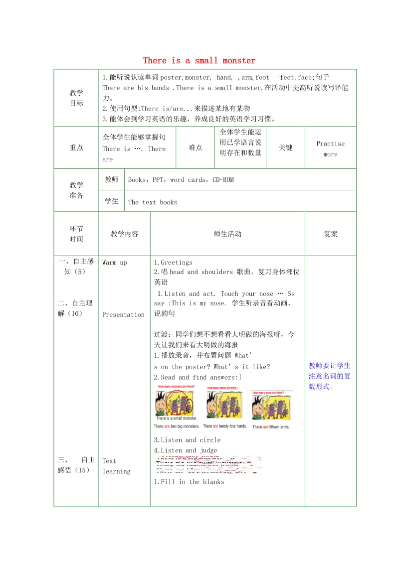 2019春三年级英语下册 Module 6 Unit 2《There is a small monster》教案 外研版.doc_第1页