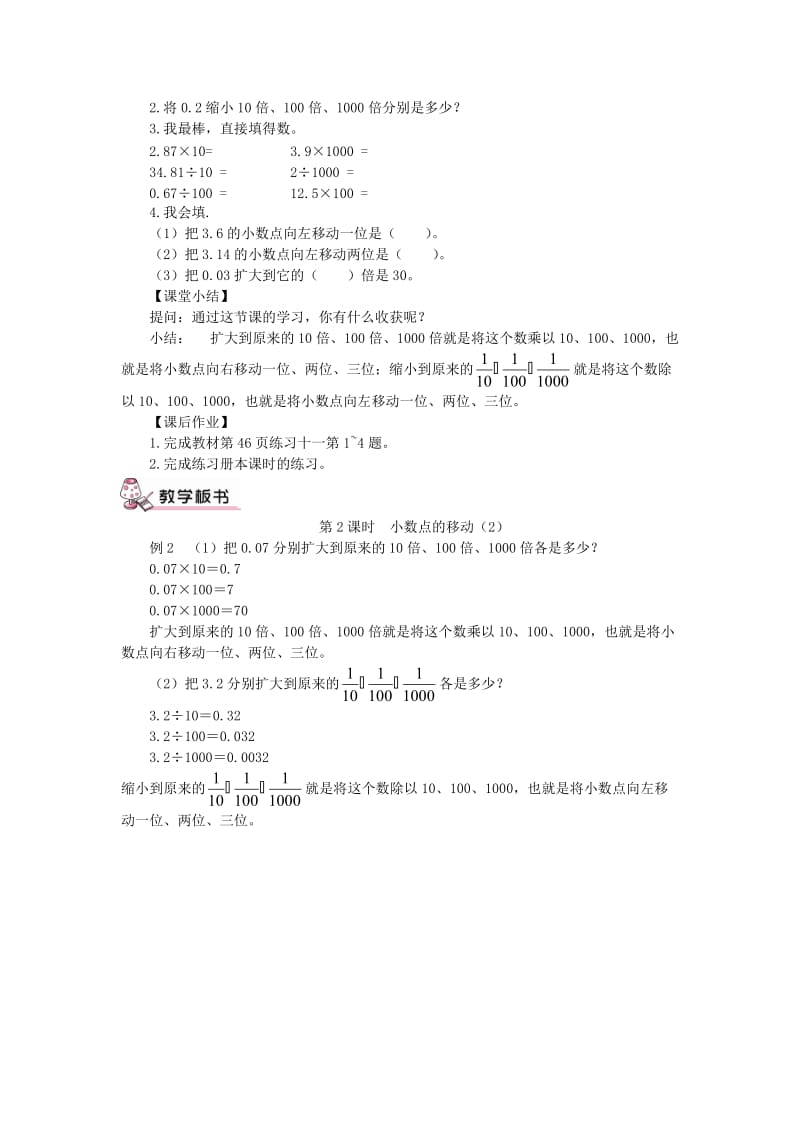 四年级数学下册第4单元小数的意义和性质3小数点移动引起小数大小的变化小数点的移动教案2新人教版.doc_第2页