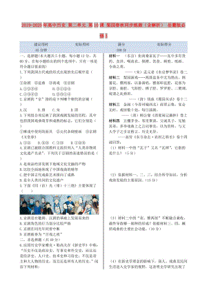 2019-2020年高中歷史 第二單元 第10課 梨園春秋同步練測（含解析） 岳麓版必修3.doc