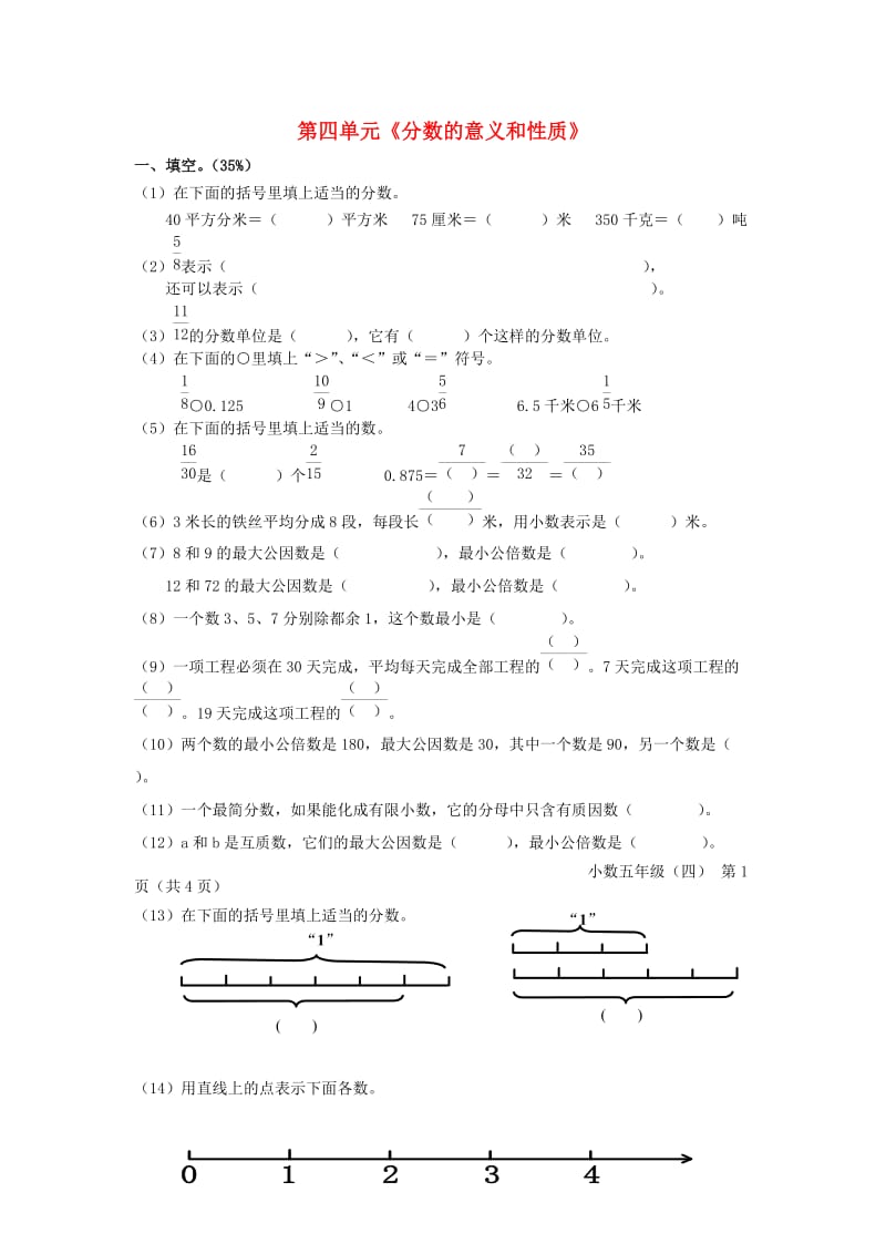 2019春五年级数学下册 第4单元《分数的意义和性质》测试卷3（新版）新人教版.doc_第1页