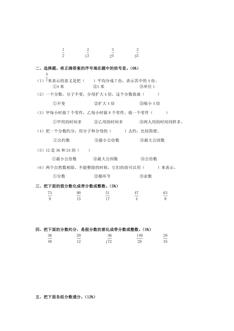 2019春五年级数学下册 第4单元《分数的意义和性质》测试卷3（新版）新人教版.doc_第2页