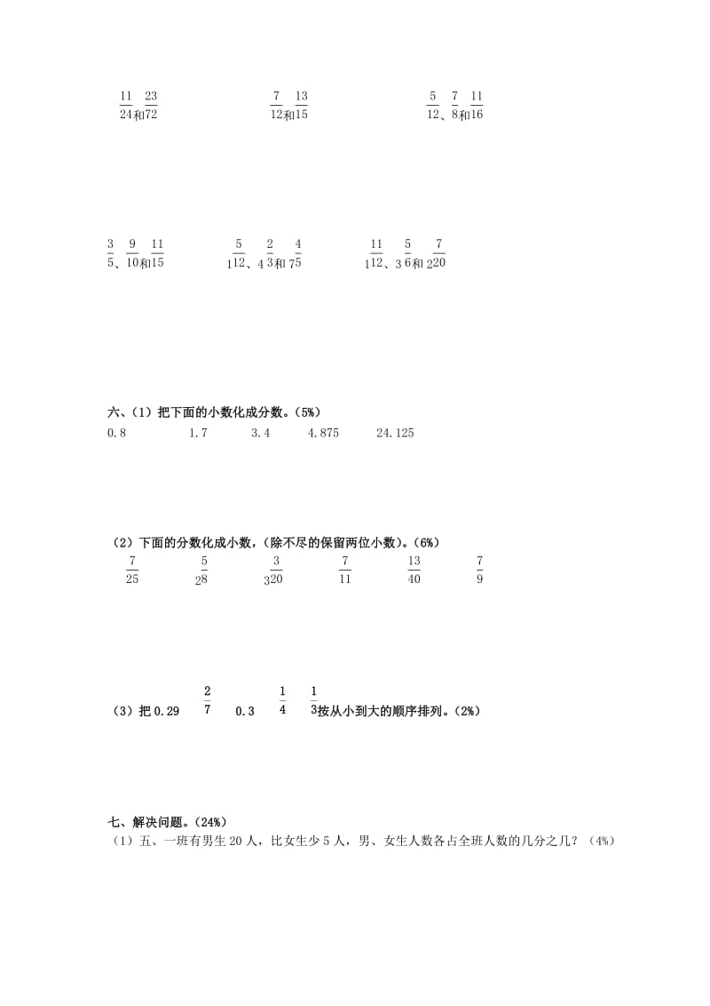 2019春五年级数学下册 第4单元《分数的意义和性质》测试卷3（新版）新人教版.doc_第3页