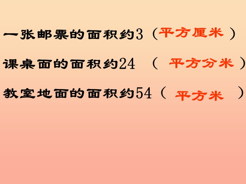 2019春三年级数学下册 5《面积》公顷、千米的认识课件2 （新版）新人教版.ppt_第3页