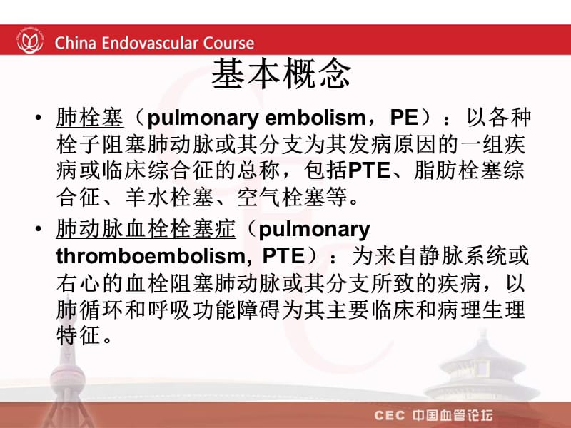 急性肺栓塞的规范化治疗.ppt_第3页