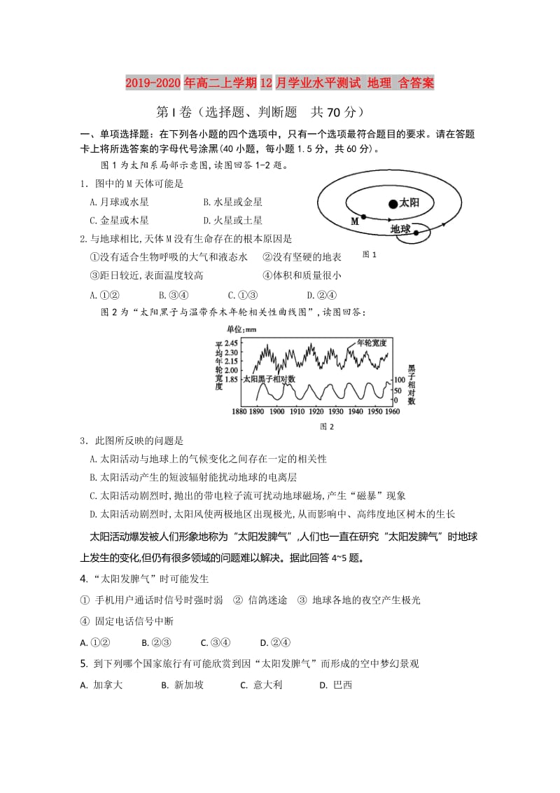 2019-2020年高二上学期12月学业水平测试 地理 含答案.doc_第1页