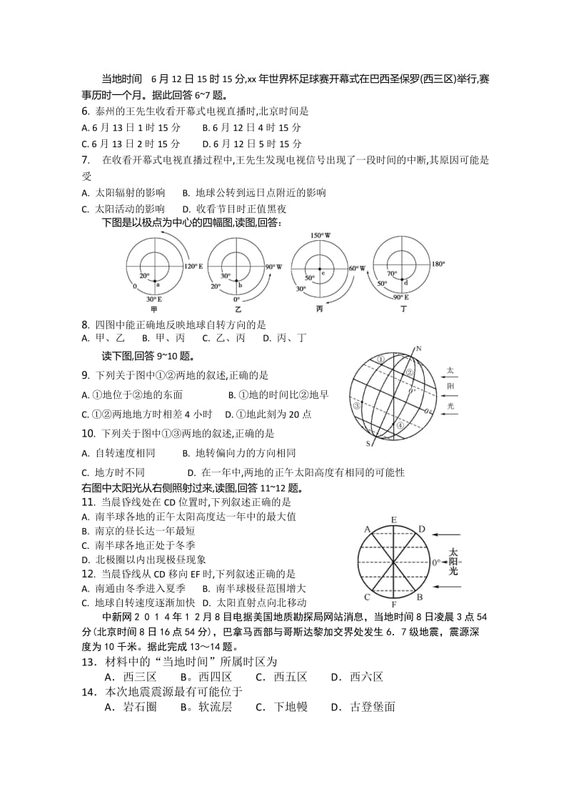 2019-2020年高二上学期12月学业水平测试 地理 含答案.doc_第2页