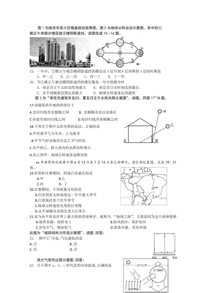 2019-2020年高二上学期12月学业水平测试 地理 含答案.doc_第3页