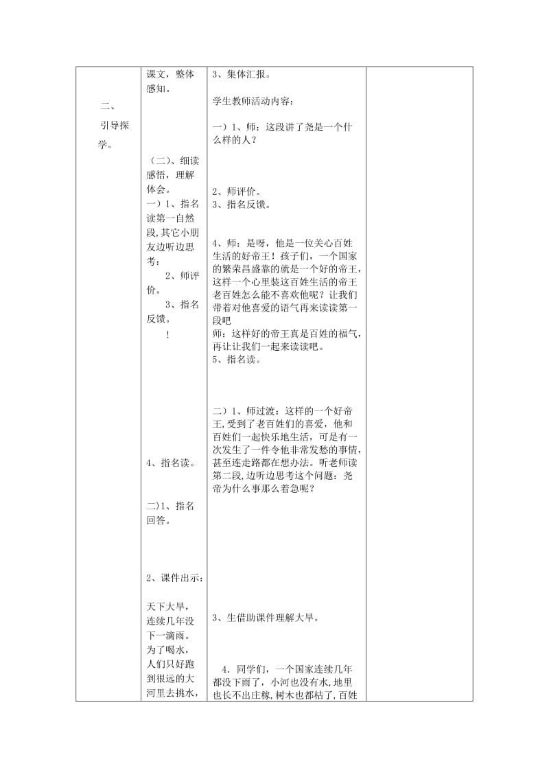 2019一年级语文下册课文2第8课尧帝凿井教学设计4语文S版.doc_第3页