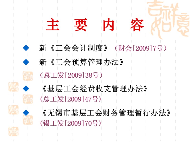 新《工会会计制度》培训班讲课提纲工会财务知识培训.ppt_第2页