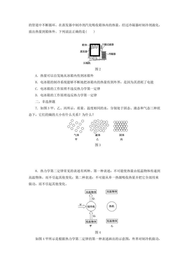 2019-2020年高中物理课时跟踪检测十四热力学第二定律熵-无序程度的量度鲁科版.doc_第2页