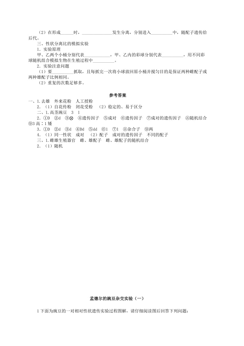 2019-2020年高三生物 2.2孟德尔的豌豆杂交实验（1）复习试题.doc_第2页