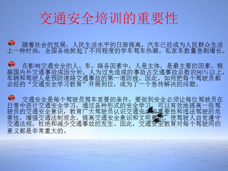 驾驶员交通安全培训.ppt_第3页