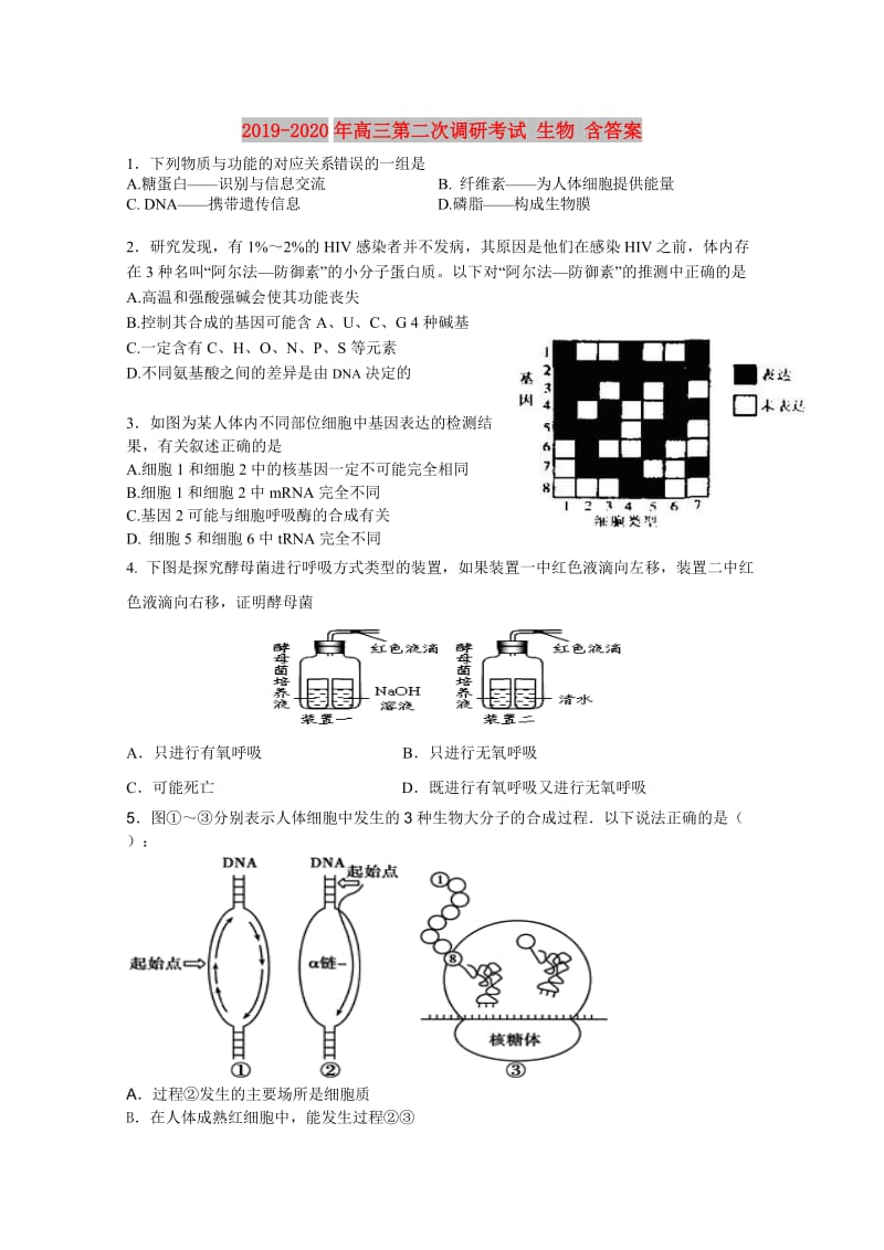 2019-2020年高三第二次调研考试 生物 含答案.doc_第1页