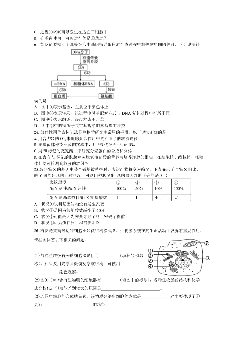 2019-2020年高三第二次调研考试 生物 含答案.doc_第2页