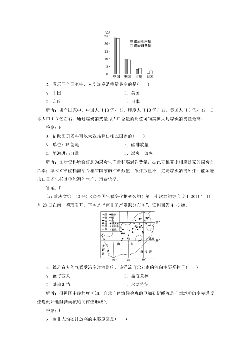 2019年高考地理 真题备选题 第十一章 世界地理.DOC_第2页