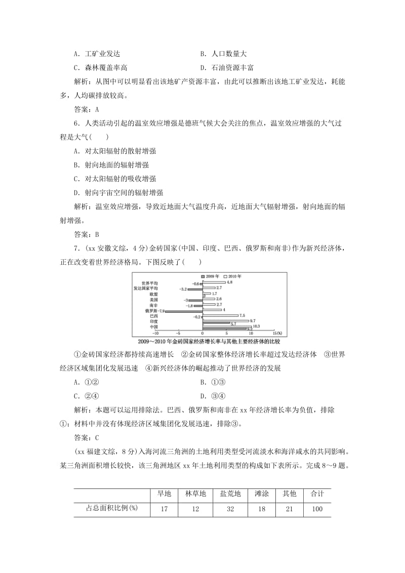 2019年高考地理 真题备选题 第十一章 世界地理.DOC_第3页