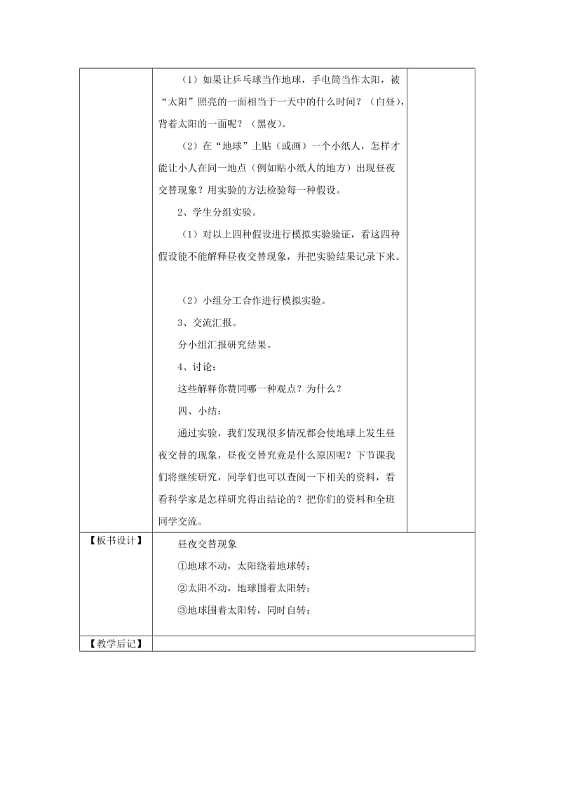 五年级科学下册4.1昼夜交替现象教案教科版.doc_第2页