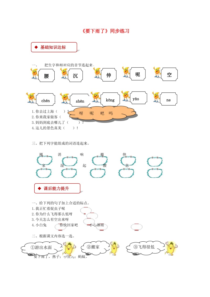 2019一年级语文下册 课文 4 14《要下雨了》练习 新人教版.docx_第1页