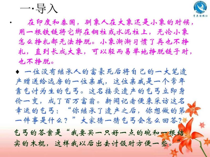 小学生养成良好学习习惯主题班会.ppt_第3页