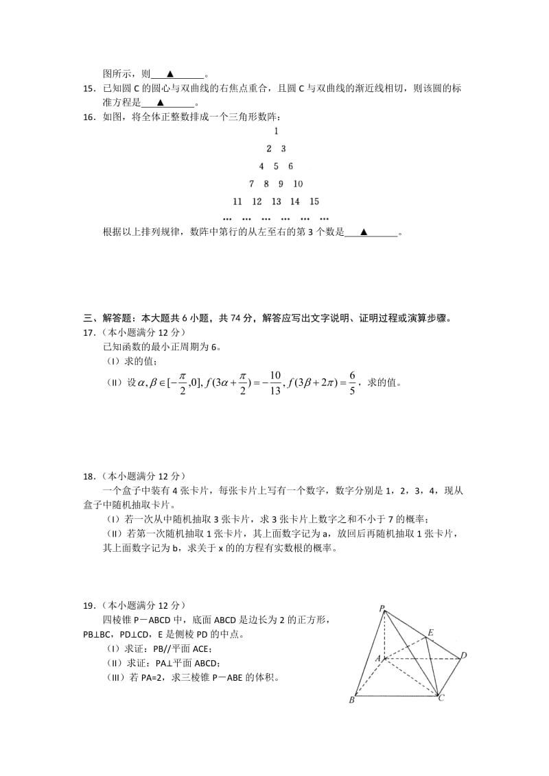 2019-2020年高三第三次模拟考试 数学文试题 (I).doc_第3页