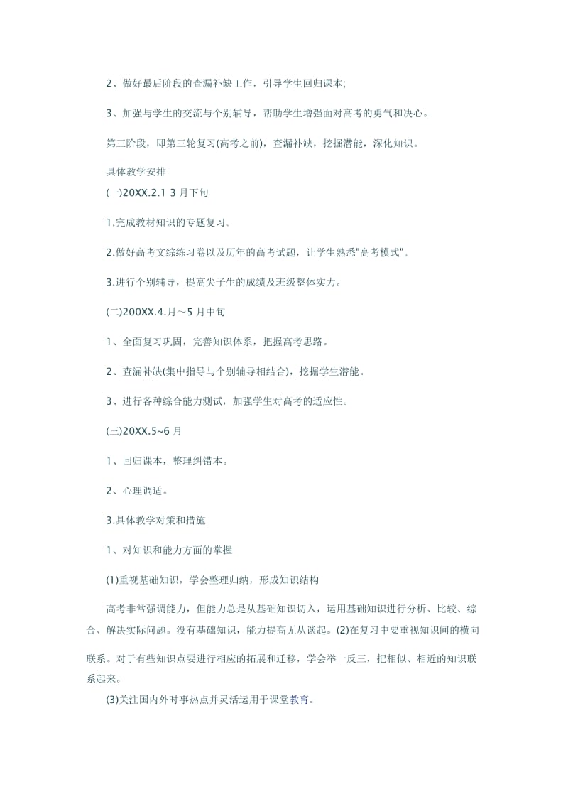 2019-2020年高三政治下册教学计划.doc_第2页