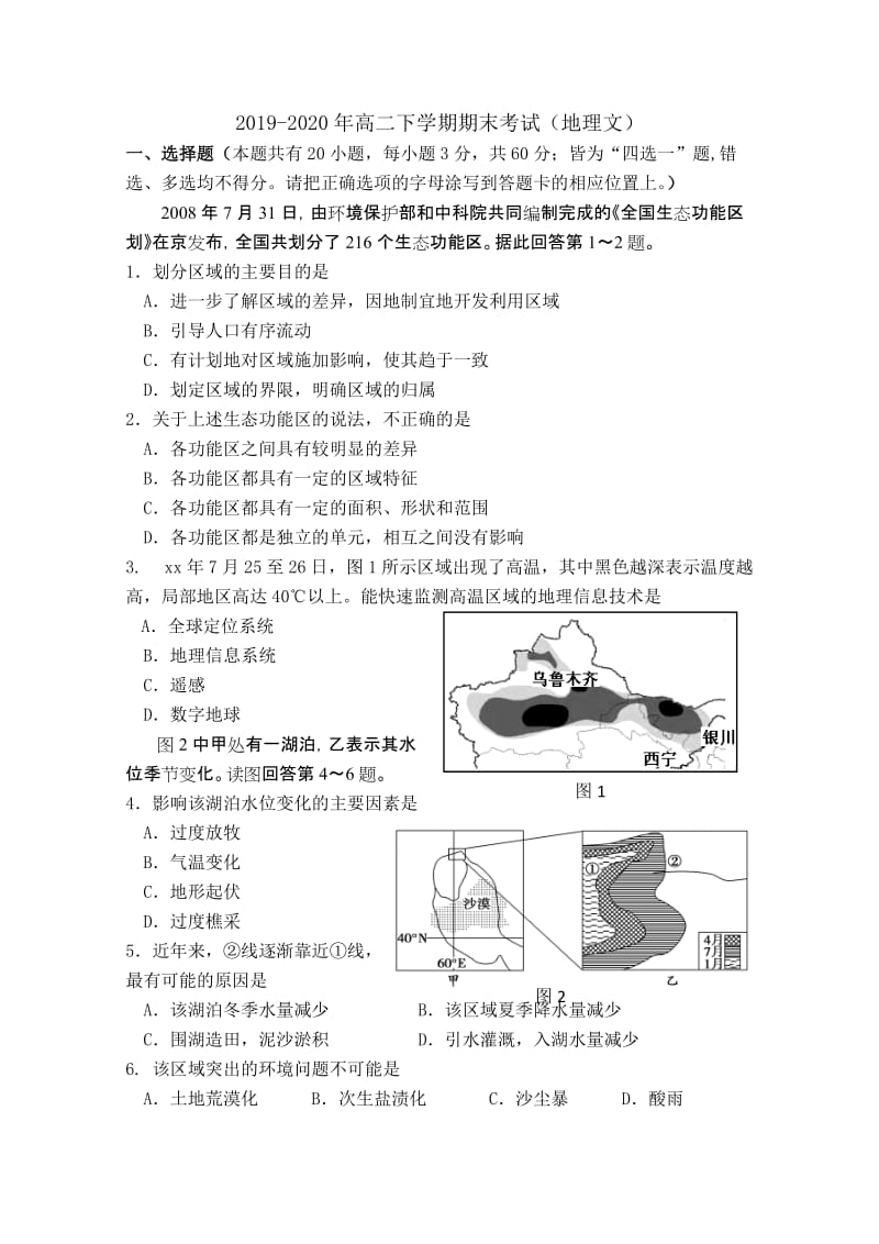 2019-2020年高二下学期期末考试（地理文）.doc_第1页