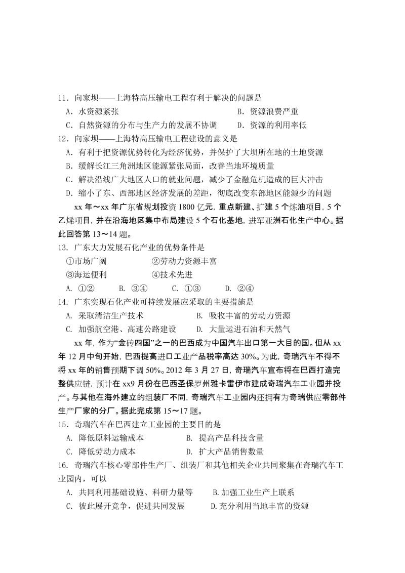 2019-2020年高二下学期期末考试（地理文）.doc_第3页