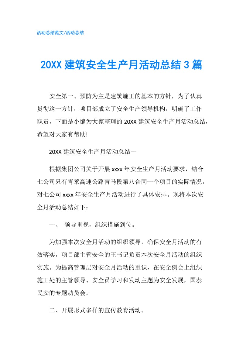 20XX建筑安全生产月活动总结3篇.doc_第1页