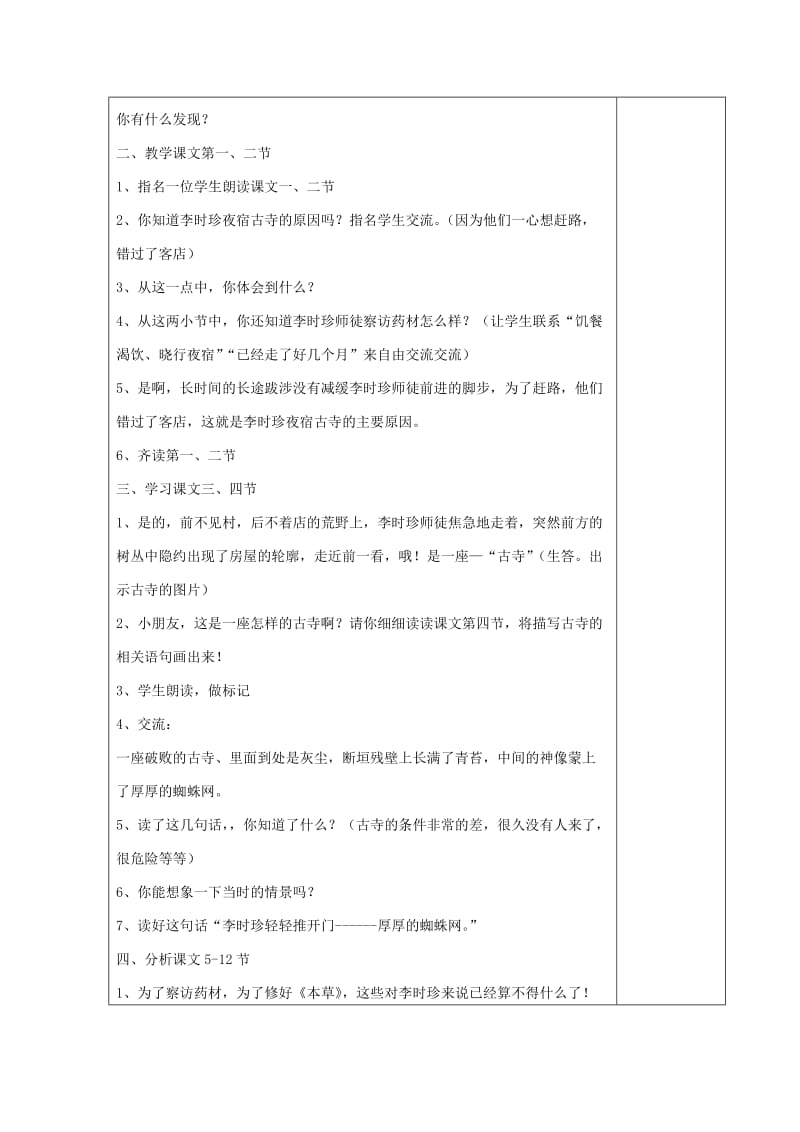 三年级语文下册第五单元17李时珍夜宿古寺教案1苏教版.doc_第3页