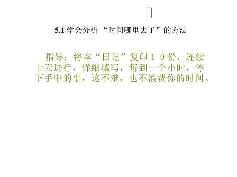 提高效率的时间管理培训.ppt_第3页