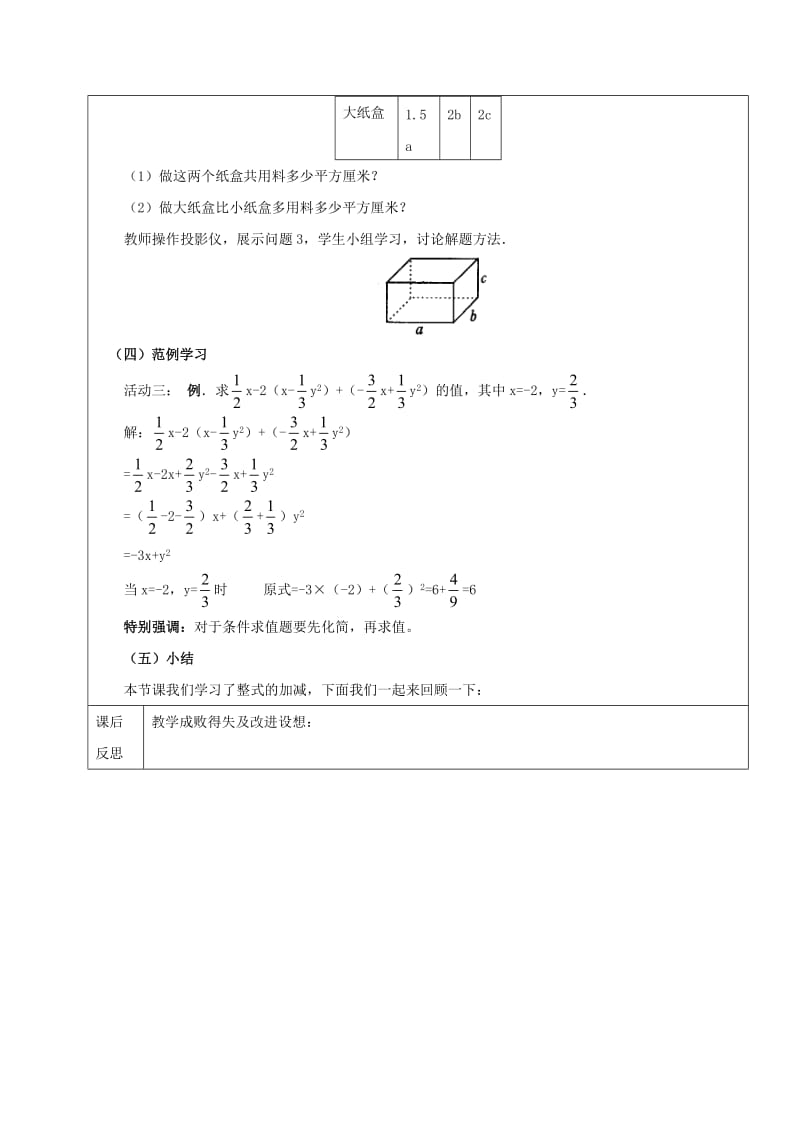 2019学年六年级数学下册 8.2 整式的加减教案3 新人教版五四制.doc_第2页