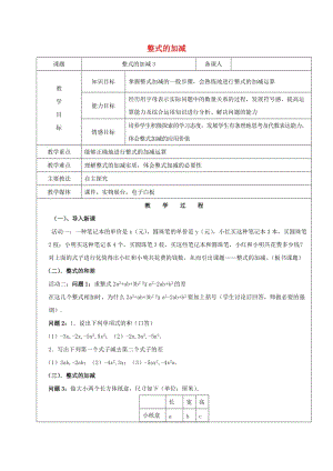 2019學(xué)年六年級(jí)數(shù)學(xué)下冊(cè) 8.2 整式的加減教案3 新人教版五四制.doc