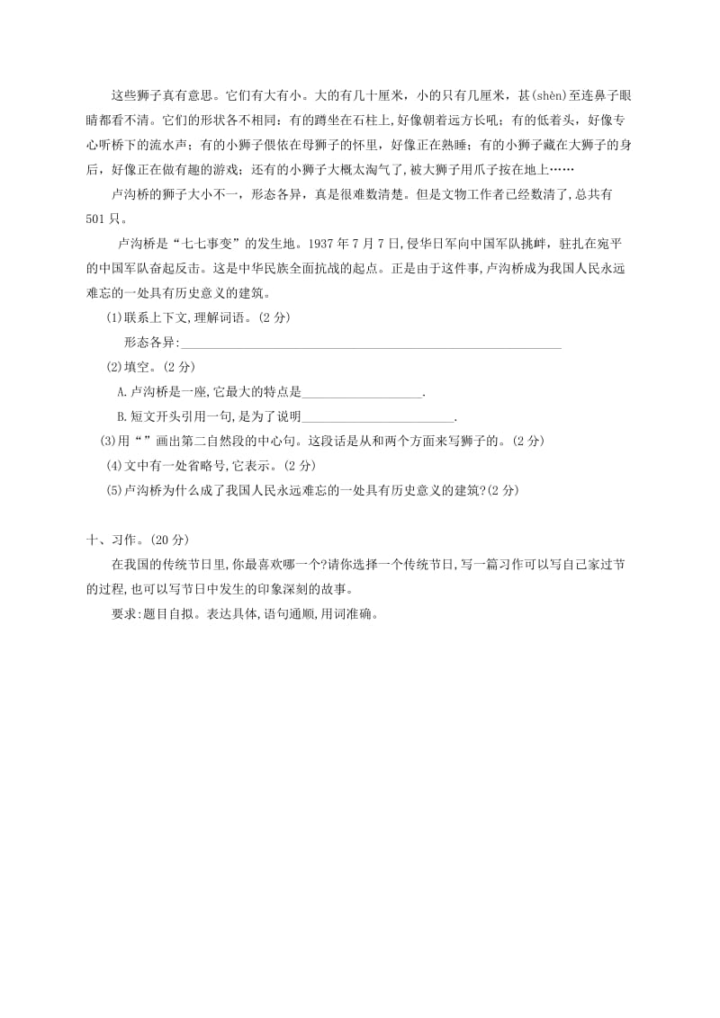 2019三年级语文下册 第三单元综合测试卷 新人教版.docx_第3页