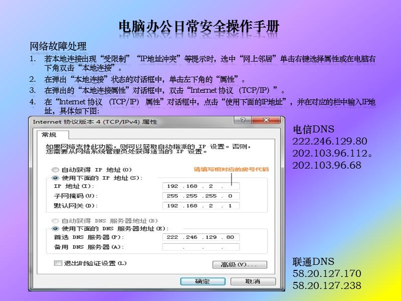 电脑办公日常安全感操作手册.ppt_第3页