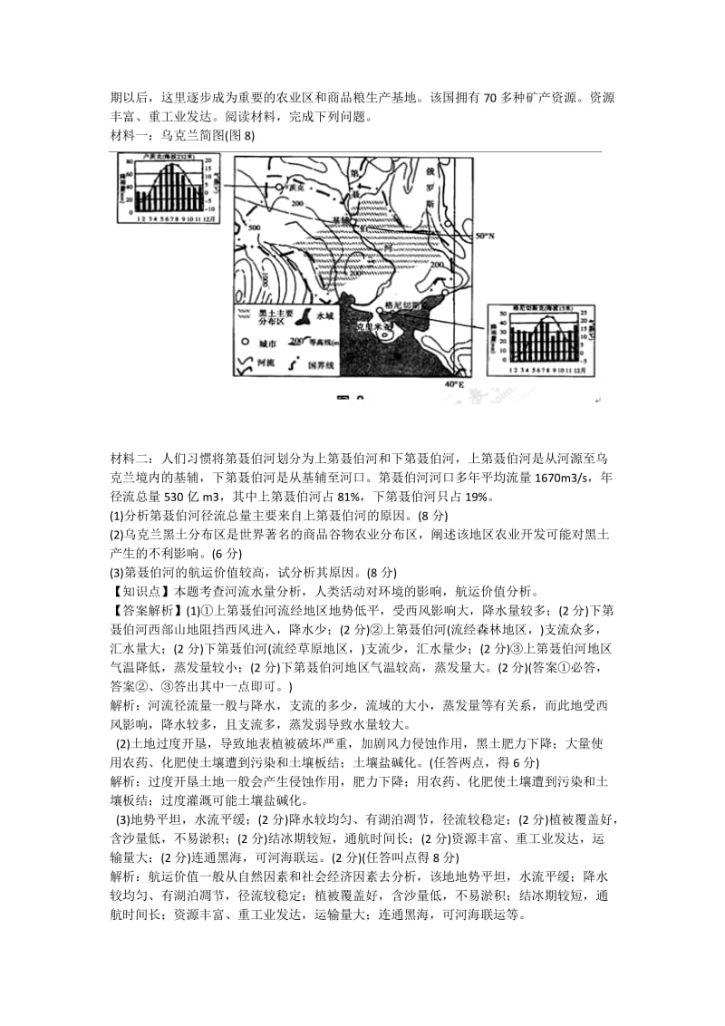 2019年高考地理 试题汇编 L4区域生态环境建设.doc_第3页