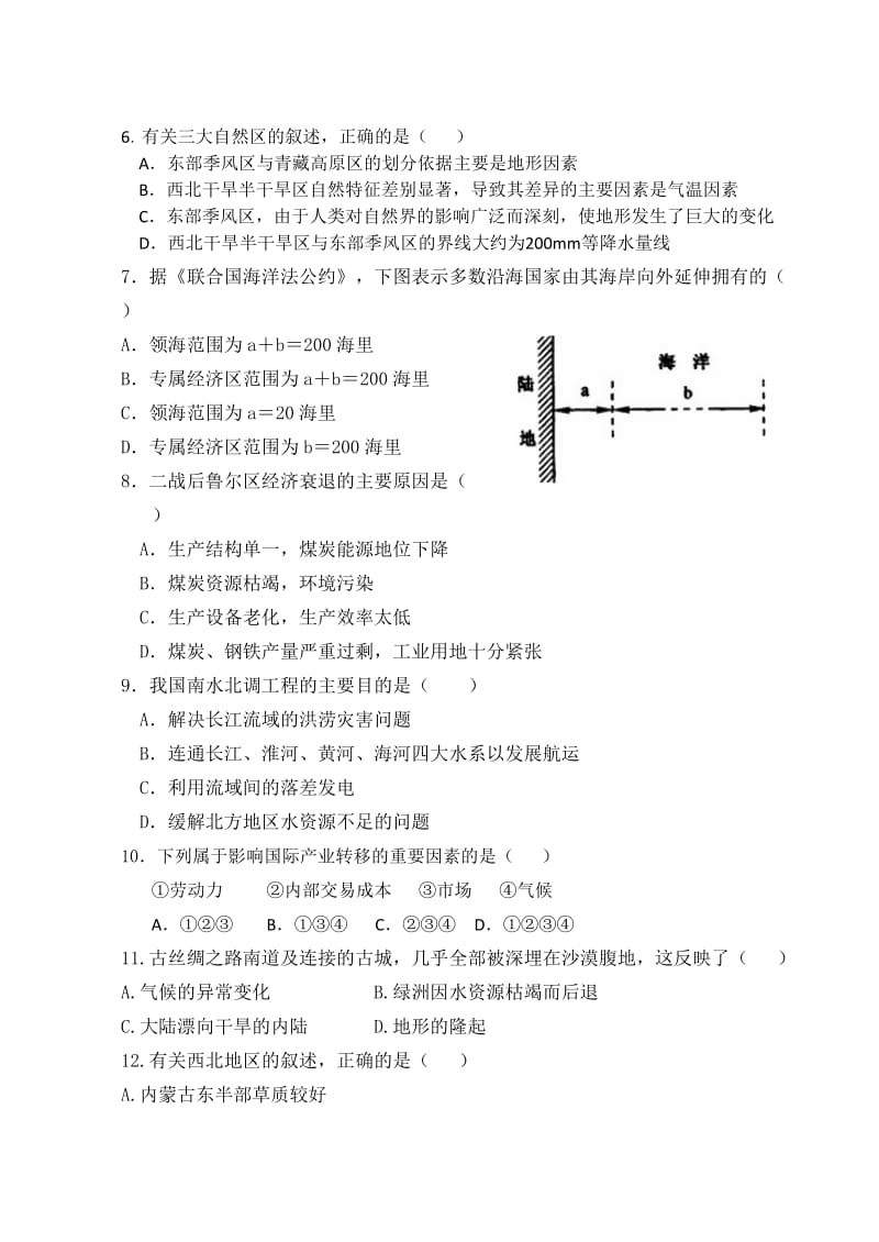 2019-2020年高二上学期期中考试 理科地理 含答案.doc_第2页