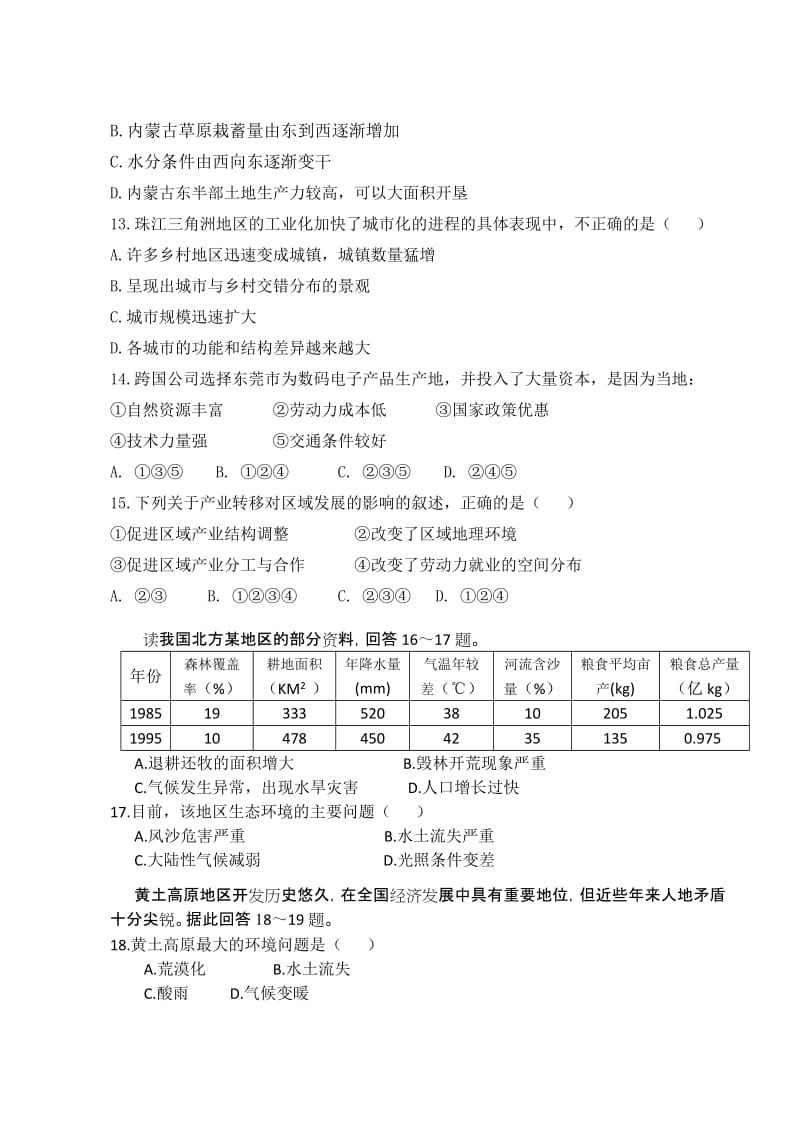 2019-2020年高二上学期期中考试 理科地理 含答案.doc_第3页