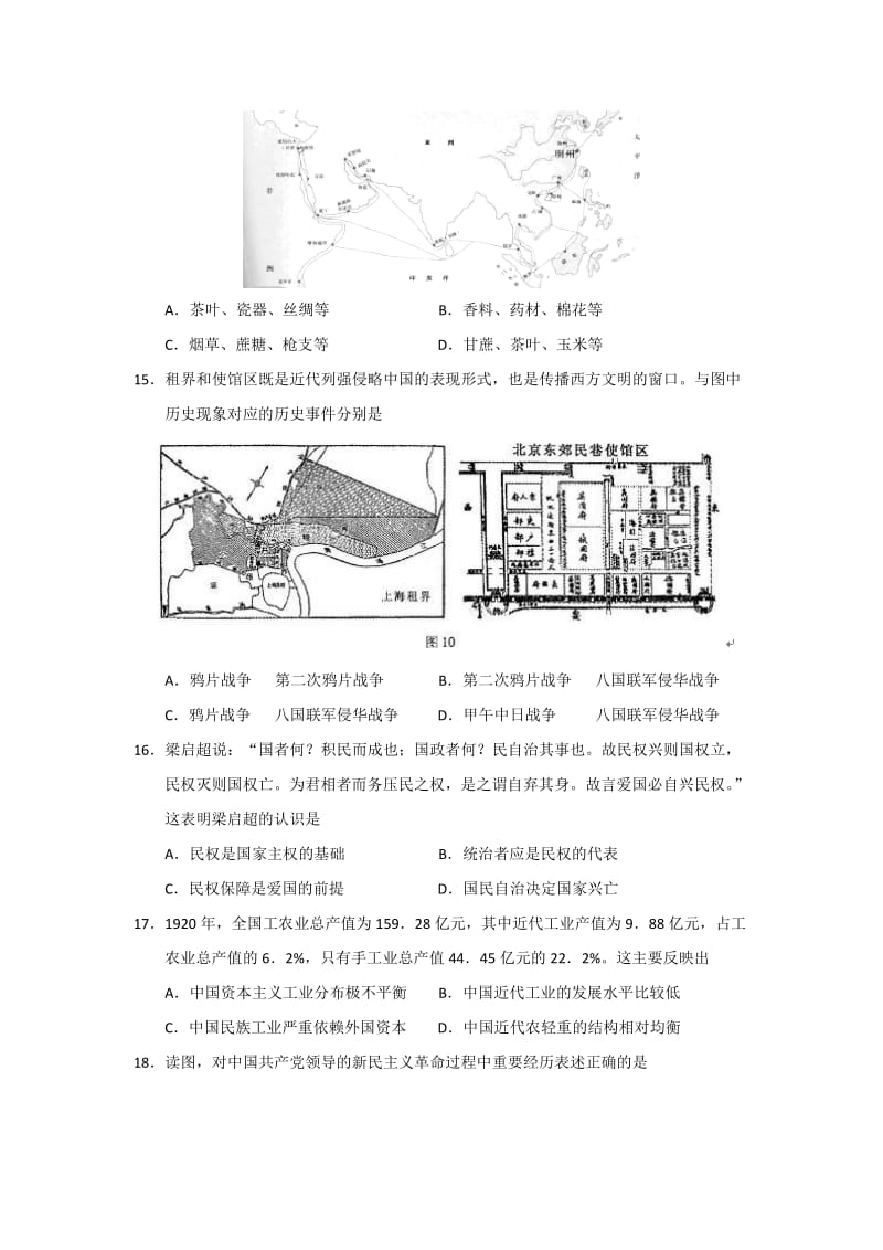 2019-2020年高三第一次综合练习历史含答案.doc_第2页