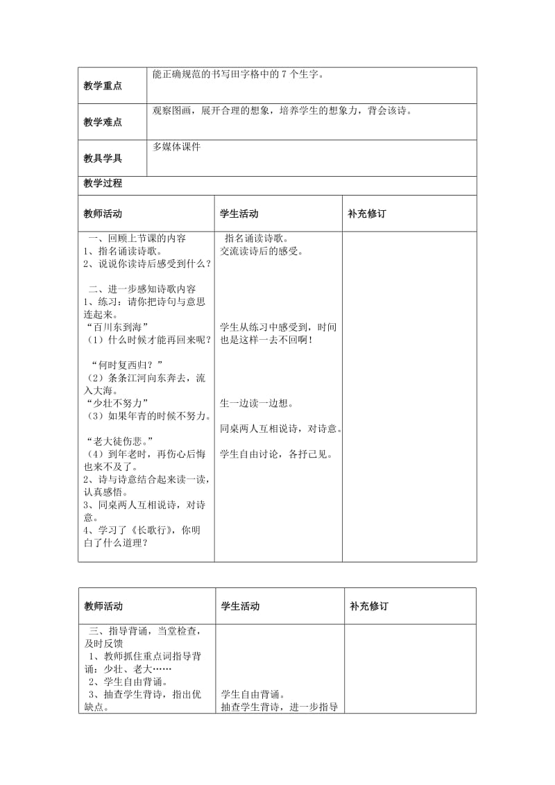 2019春一年级语文下册 13《时间》单元教学设计 北师大版.doc_第3页