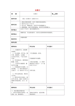 2019春一年級(jí)語文下冊(cè) 13《時(shí)間》單元教學(xué)設(shè)計(jì) 北師大版.doc