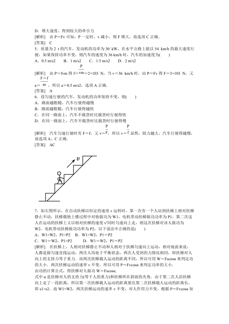 2019-2020年高中物理 机械能守恒定律 第三节 功率课时作业 新人教版必修1.doc_第2页