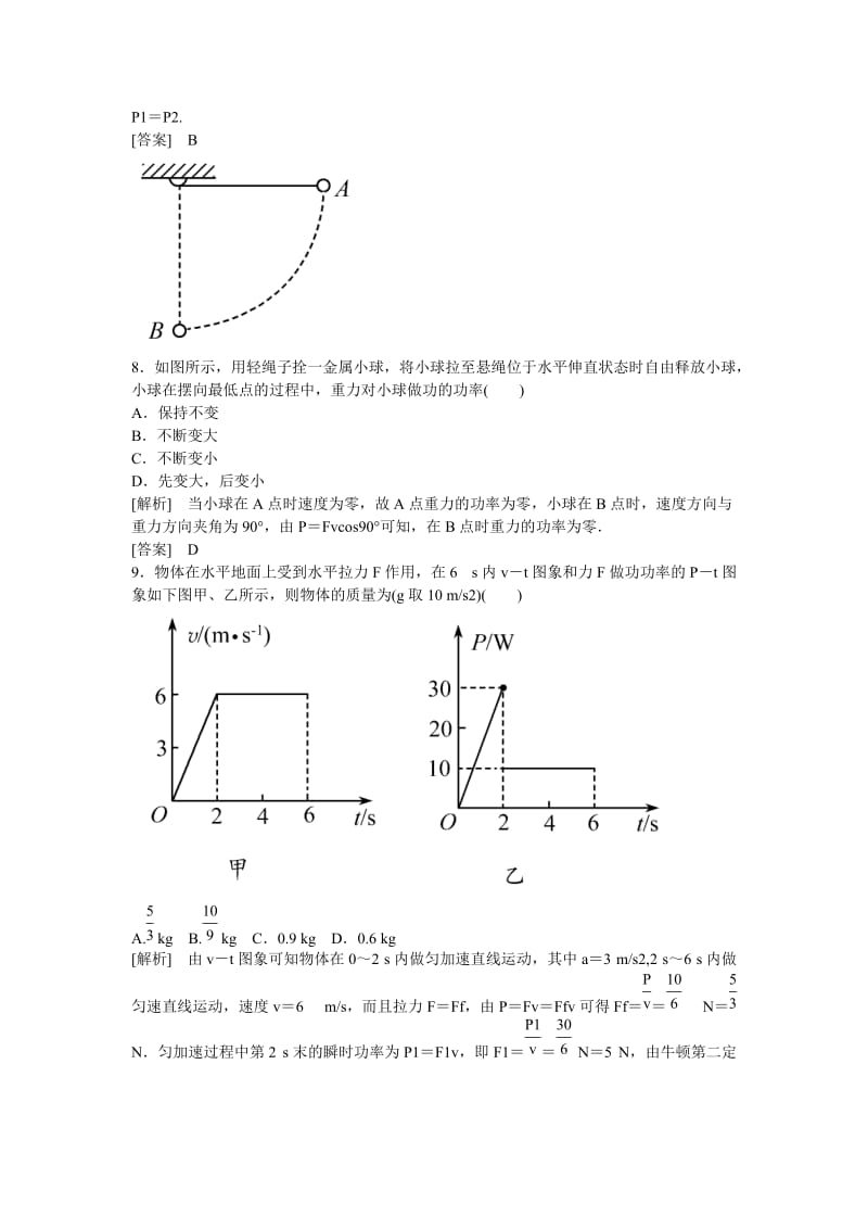 2019-2020年高中物理 机械能守恒定律 第三节 功率课时作业 新人教版必修1.doc_第3页