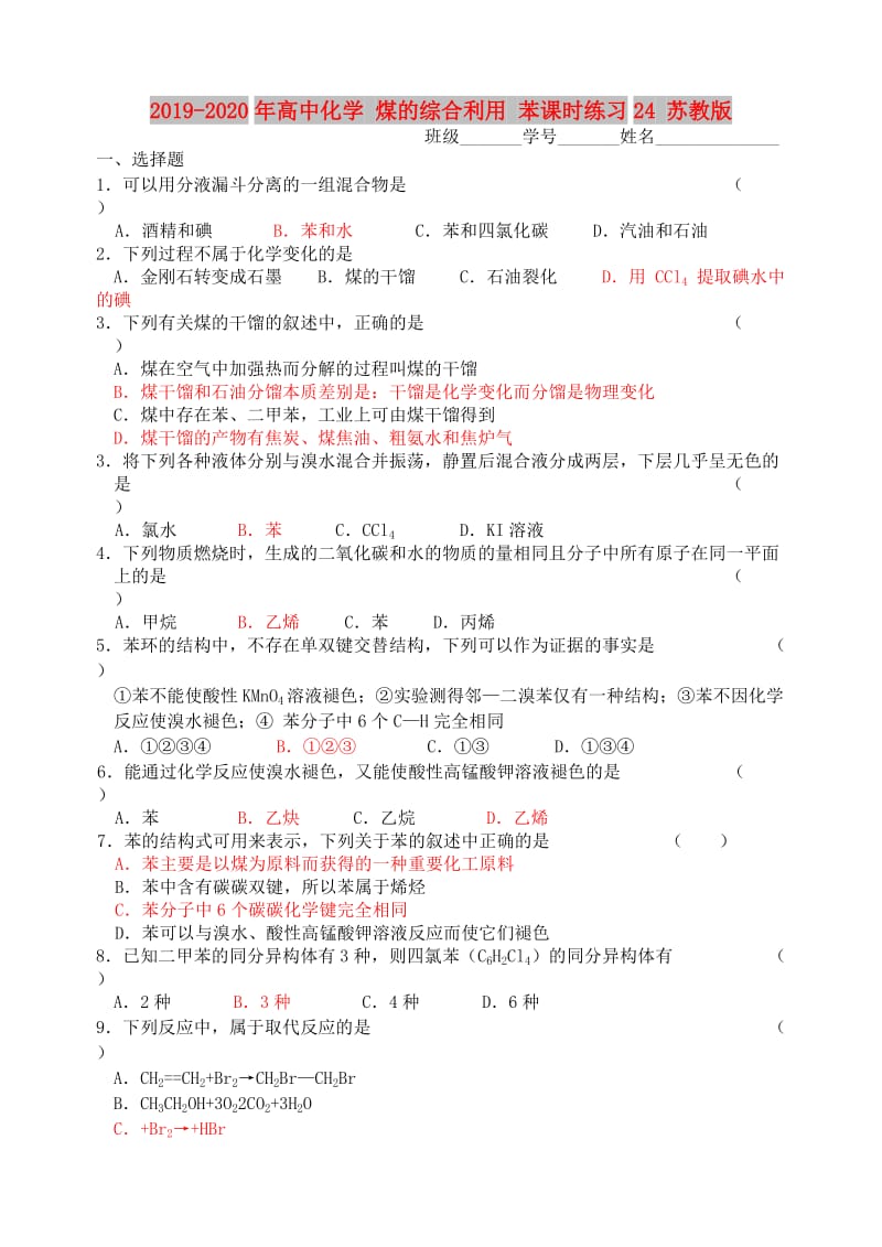 2019-2020年高中化学 煤的综合利用 苯课时练习24 苏教版.doc_第1页