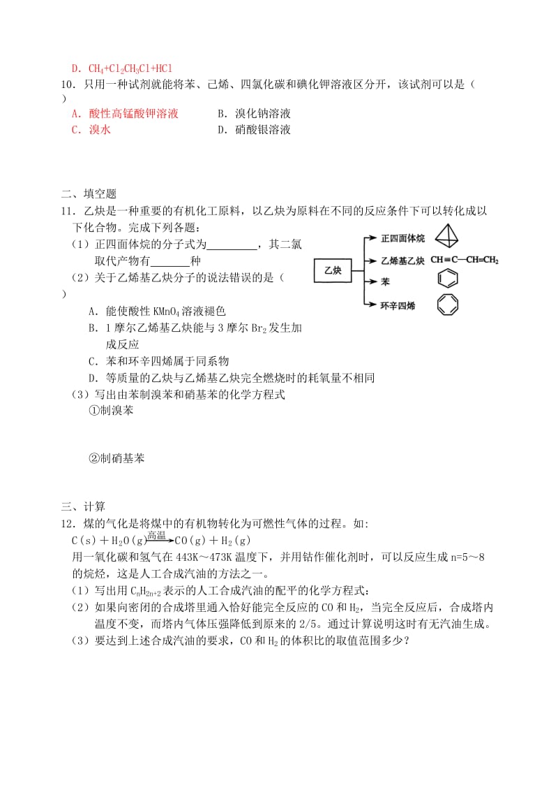 2019-2020年高中化学 煤的综合利用 苯课时练习24 苏教版.doc_第2页